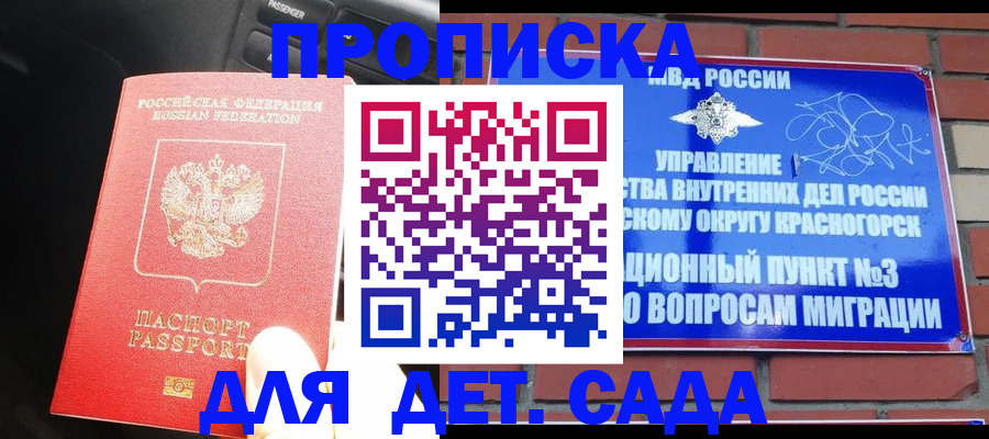 временная регистрация для школы в Жуковском