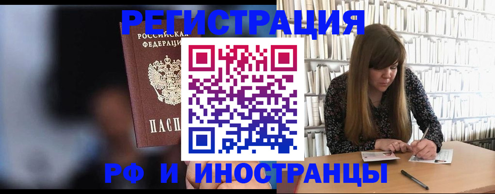 купить прописку в Жуковском
