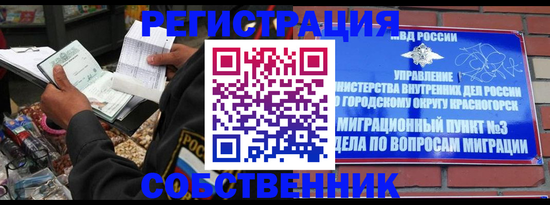 временная регистрация для всех в Жуковском