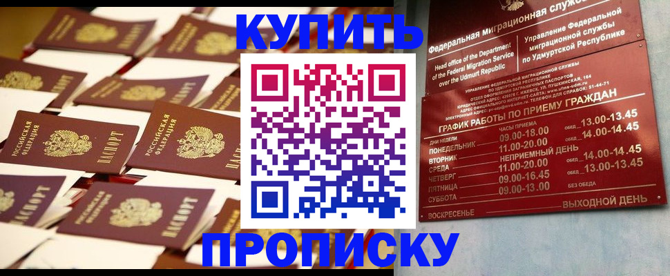 прописка регистрация в Жуковском